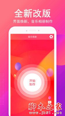 音乐相册 for Android V3.7 安卓手机版