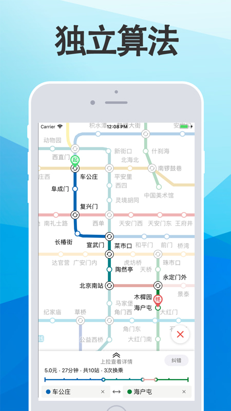 全国地铁(扫码乘车/地铁乘坐查询)  v2.9 安卓手机版