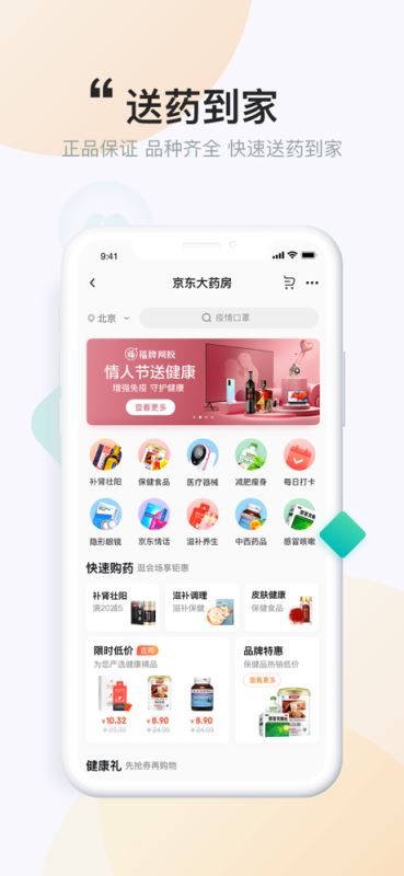 京东健康(健康医药服务应用) for iPhone v2.2.8 苹果手机版