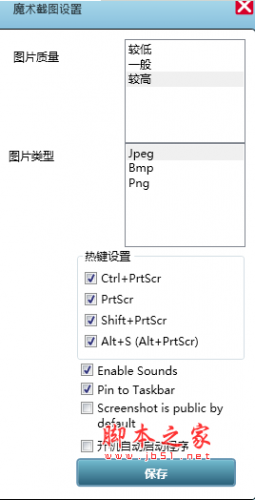 Magic Screenshot(魔术截图软件) v3.16 官方安装版