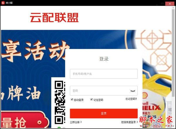 云配联盟咚小配 v2.0.0 官方安装版