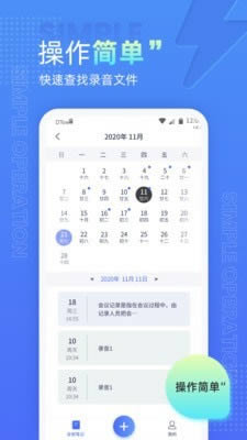 语音录音机 for Android v2.0.0 安卓版