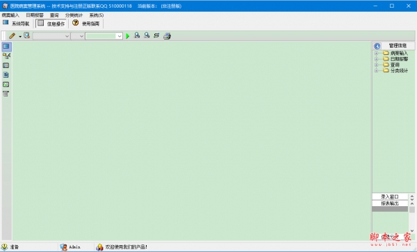 科羽医院病案管理系统 v1.0 免费安装版