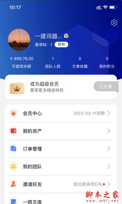 万能提词器 for iPhone V1.1.5 苹果手机版