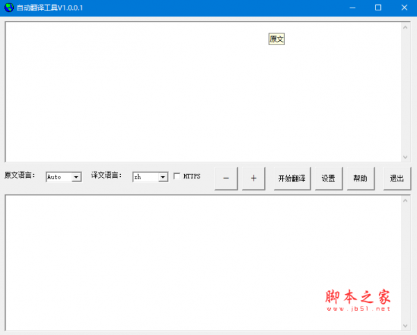 自动翻译工具(BaiduTranslate) v1.0.0.1 绿色免费版