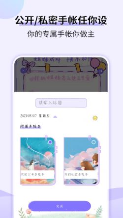 星光手帐 for Android v1.0.0 安卓手机版
