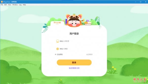 缤果课堂(在线学习软件) v3.0.3 免费安装版