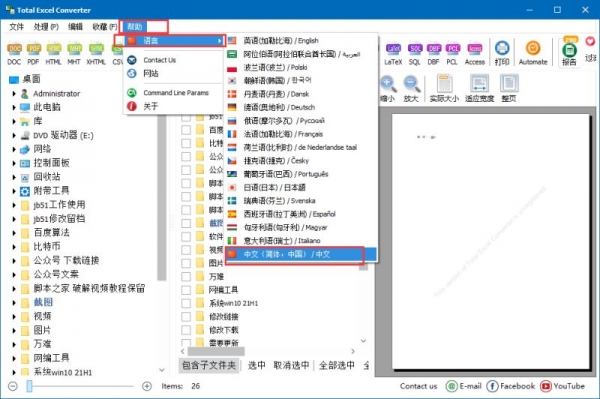 Total Excel Converter v6.1.0.27 汉化激活版(含激活补丁+教程)