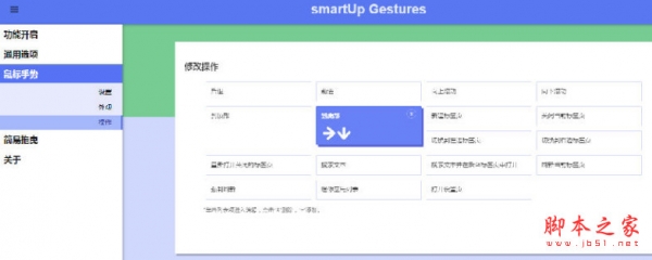 smartUp (chrome鼠标手势拖拽插件) v7.3.1 免费安装版
