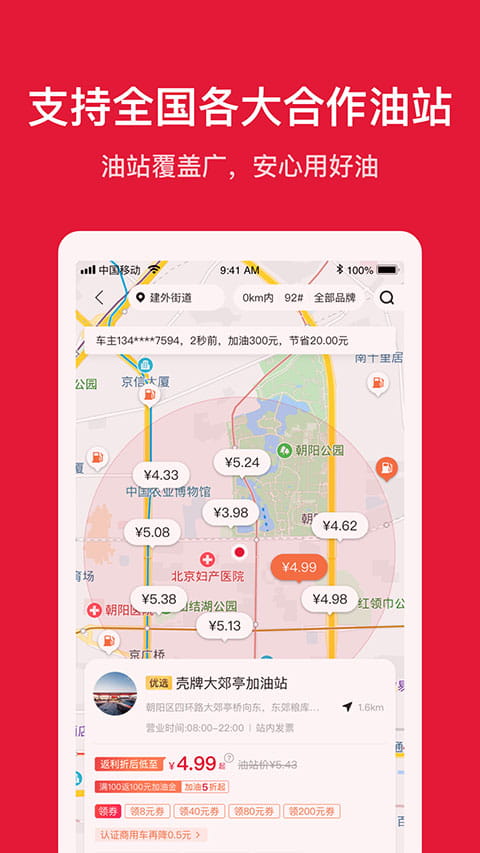 团油(汽车加油服务软件) v8.0.5 安卓手机版