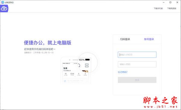 山东云办公(协同办公)V1.0.0 官方安装版