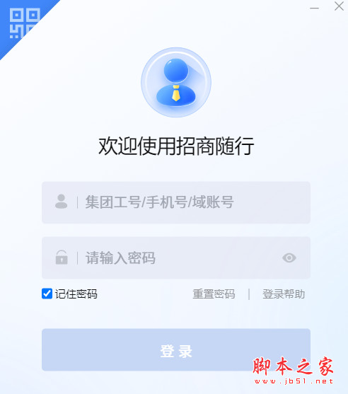 招商随行(办公软件) v4.3.2-2243 免费安装版