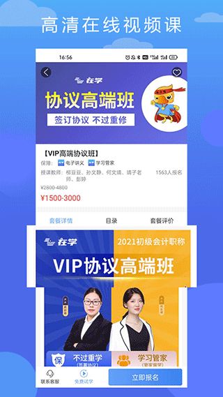 在学网校(职业教育软件) v2.9.9 安卓手机版