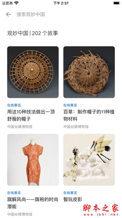 观妙中国 for iPhone V1.0.16 苹果手机版