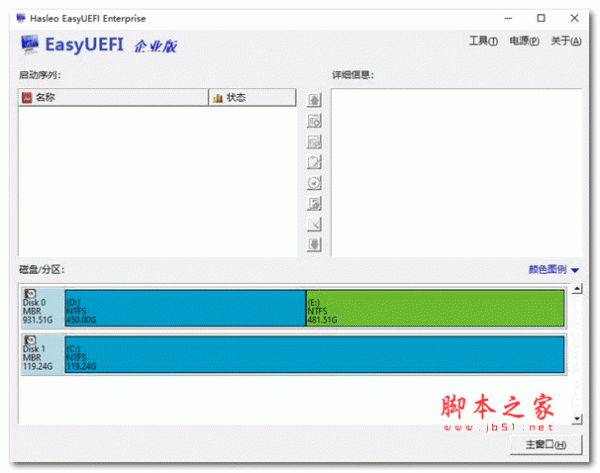EasyUEFI 激活码 免费版