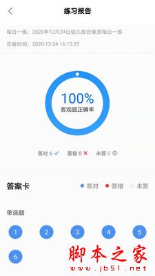 思鸿题库(教资备考软件) v1.1.8 安卓手机版
