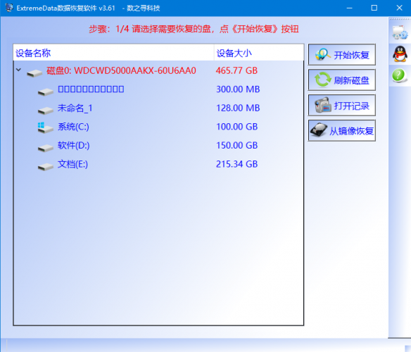 ExtremeData数据恢复软件 v3.61 官方版