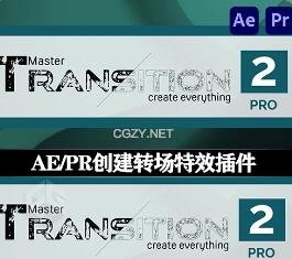 AE/PR/Nuke/达芬奇视频转场插件专业版Transition Master Pro V2.0.2 免费版+使用教程