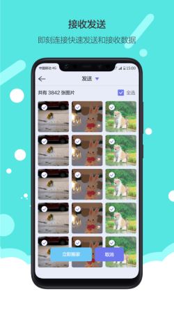换机搬家 for Android v1.0 安卓手机版