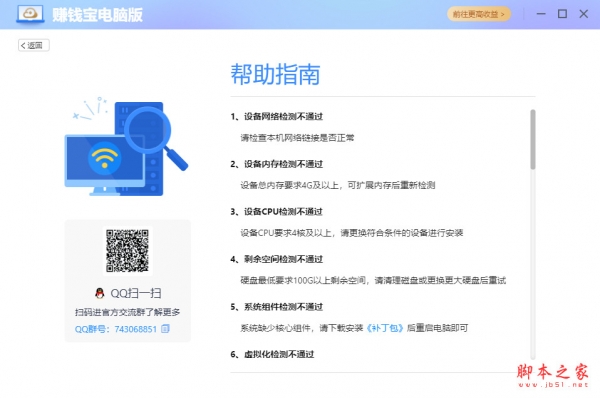 赚钱宝电脑版(网赚软件) v1.0.2.36 免费安装版