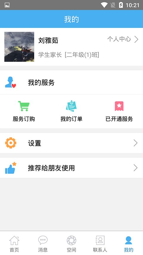 简至人人通(家校共育软件) v5.0.7 安卓版
