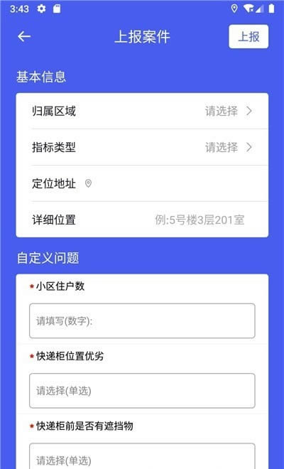 巡查宝(巡检查验服务) for Android v3.6.2 安卓版