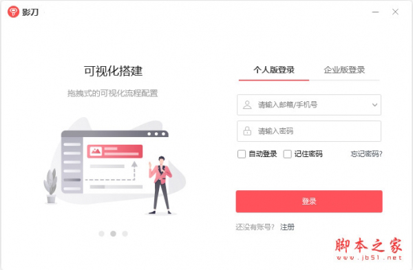 影刀客户端(RPA) v5.32.44 免费安装版