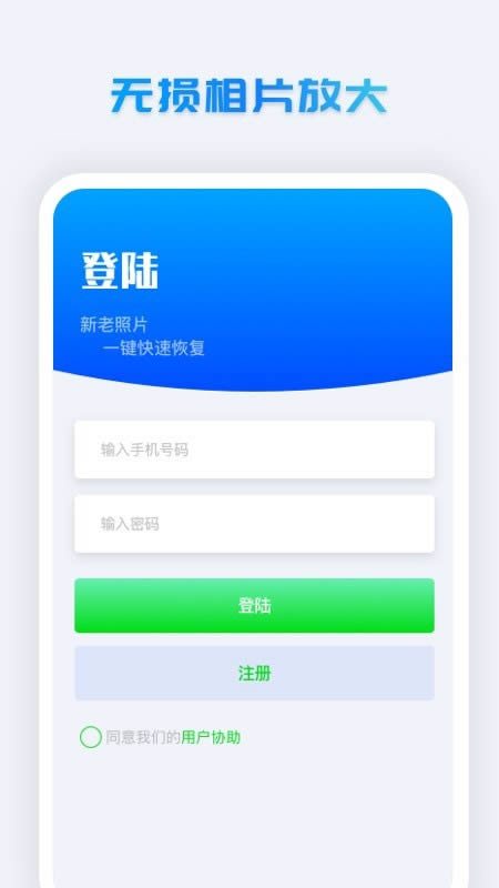 照片修复器免费版 for Android v1.0.0 安卓版