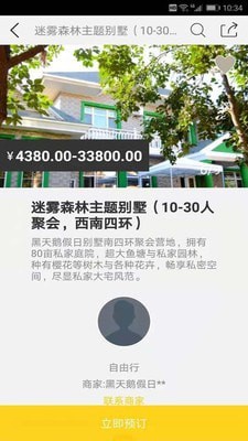 桃夭居 for Android v3.0.9 安卓手机版