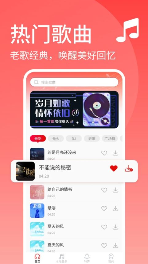 经典老歌(音乐播放软件) v1.0.9 安卓手机版