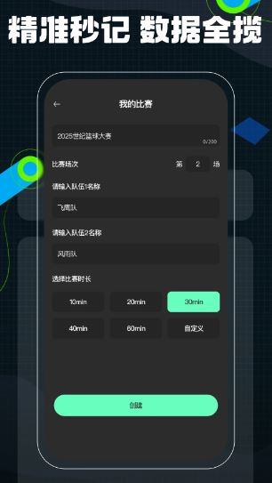 记分牌(比赛计分软件) v1.1.1 安卓手机版