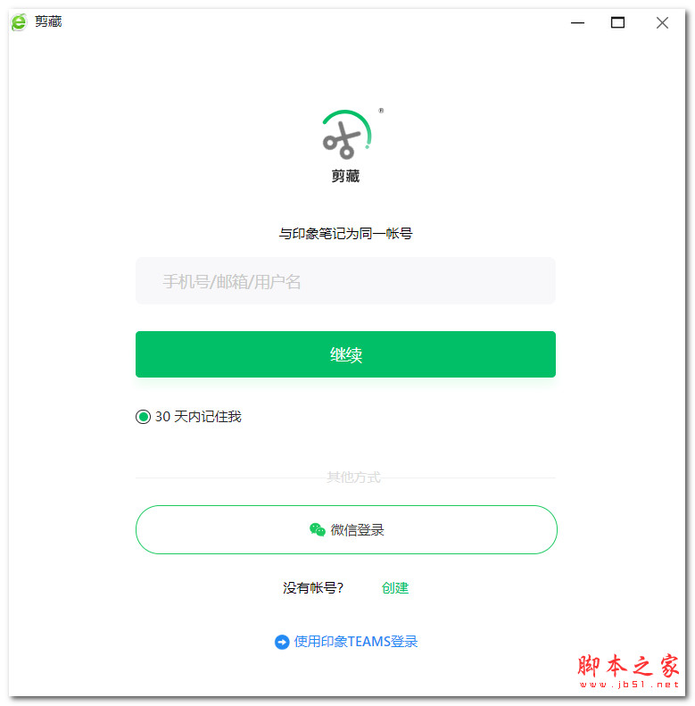 剪藏(自动识别网页正文/快速保存网页文字) v9.3.17 免费安装版