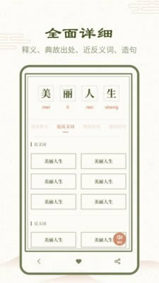 成语词典2020(成语学习平台) v2.0.0 安卓版
