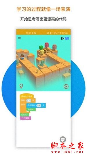蜜蜂编程(儿童编程学习软件) v1.0.244 安卓手机版