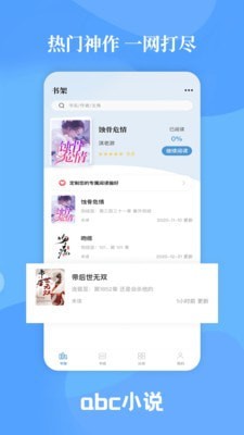 abc小说 for Android v1.5.0 安卓手机版
