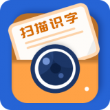 扫描识字(文字识别软件) for Android v1.3.1 安卓版