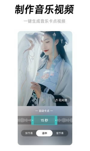 闪音卡点 for Android v1.0.1 安卓版