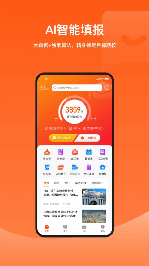 载望志愿(高考志愿填报服务软件) v2.7.8 安卓版