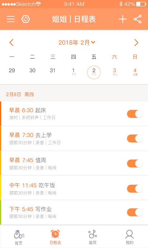 时间官 for android v3.0.3 安卓手机版