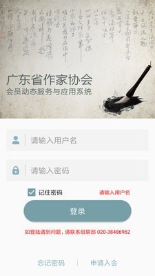 广东作协 for android v1.8 安卓手机版