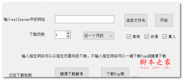 wallhaven壁纸批量工具 v2.0 免费安装版