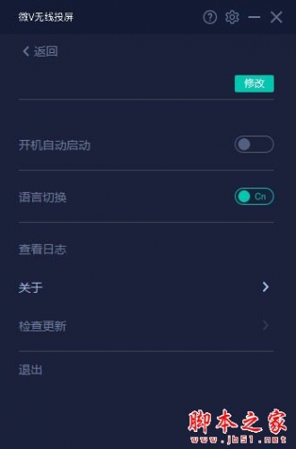 微V无线投屏 V1.0.7 官方安装版