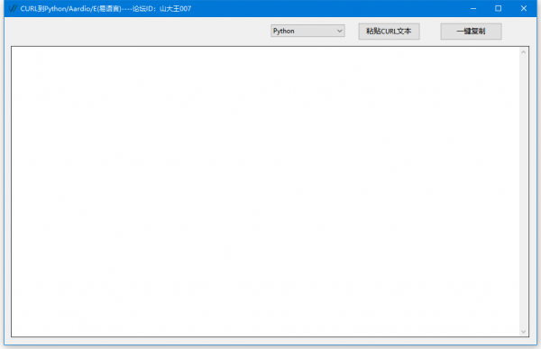 CURL到Python/Arrdio/易语言 v20210307 中文绿色免费版