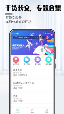 优秀学生作文 for Android v1.5 安卓手机版