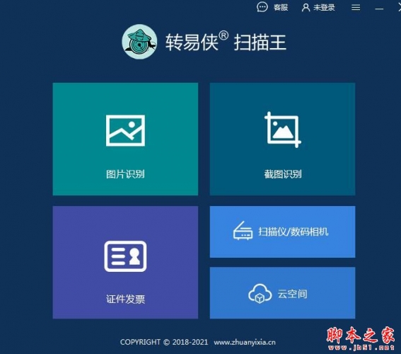 转易侠扫描王(OCR图片文字识别) V3.6.2.0 官方安装版(附安装使用教程)