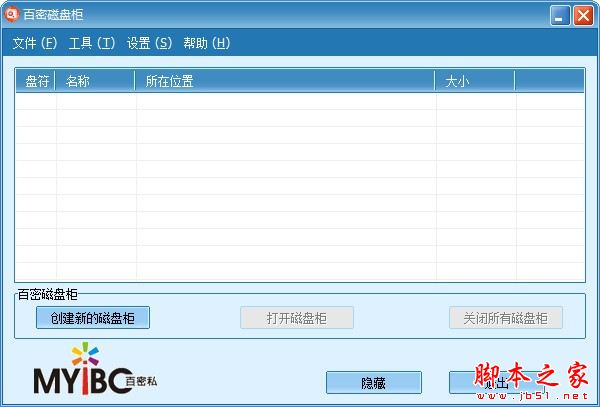 百密磁盘柜 V1.5 官方安装版