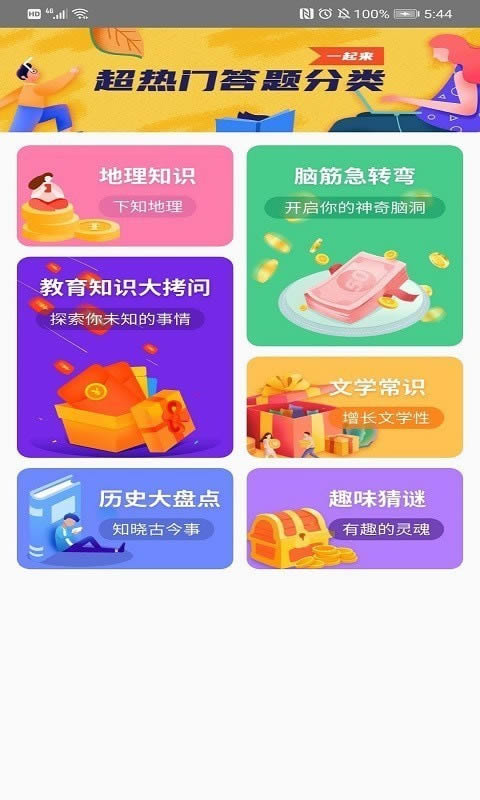 乐答题 for Android v1.3.0 安卓版