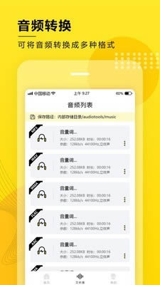 音频提取转换工具 for Android v2.3 安卓版
