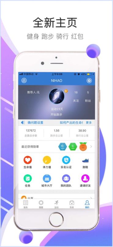 嘀嗒运动 for iPhone v5.0.22 苹果手机版
