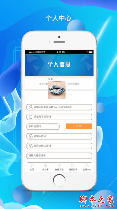 一飞冲天模拟考 for iPhone V1.0 苹果手机版